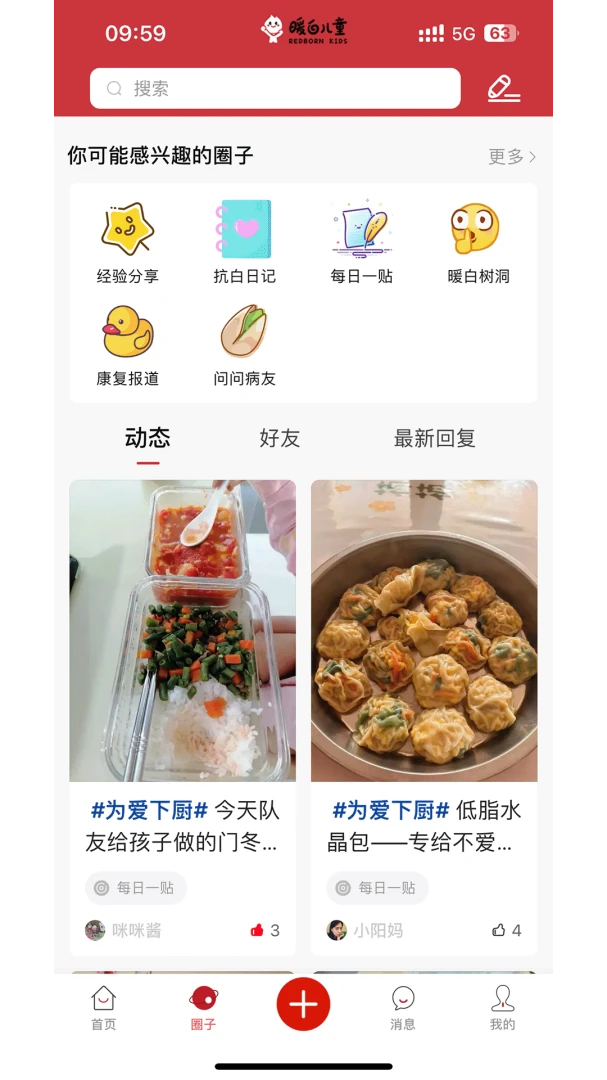暖白儿童(白血病家长平台)v1.1.4 安卓版
