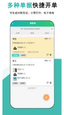 简记云进销存(店铺进销存软件)v1.0.5 手机版
