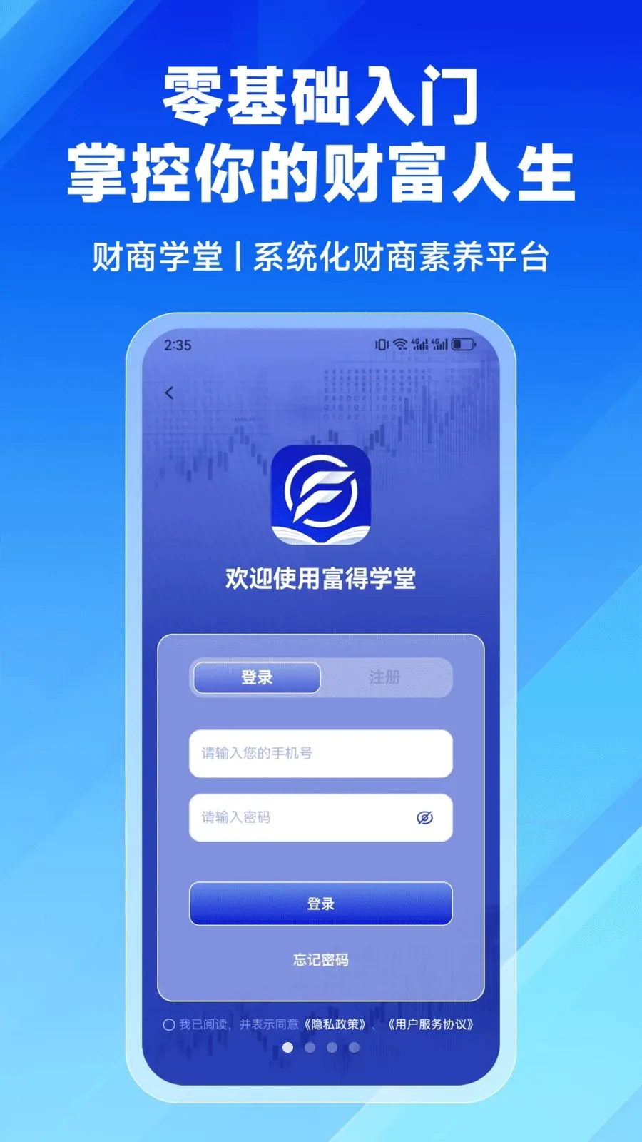 富得学堂最新手机版v2.9.0 手机版
