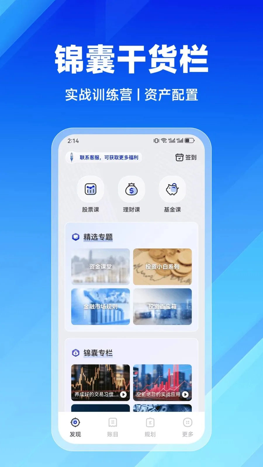 富得学堂最新手机版v2.9.0 手机版