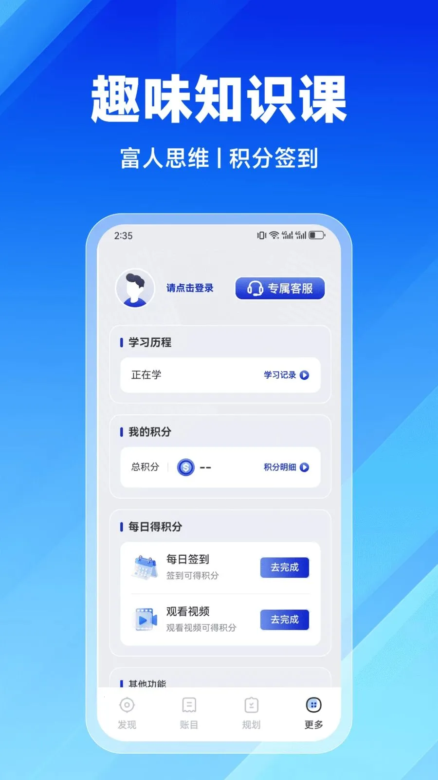 富得学堂最新手机版v2.9.0 手机版
