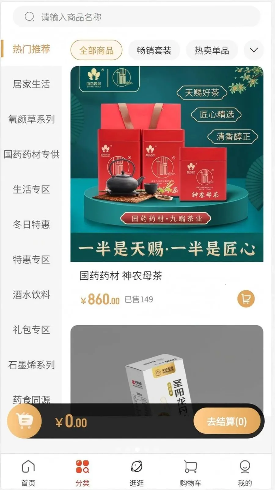 仲康堂(大健康选品商城)v1.0.2 安卓版