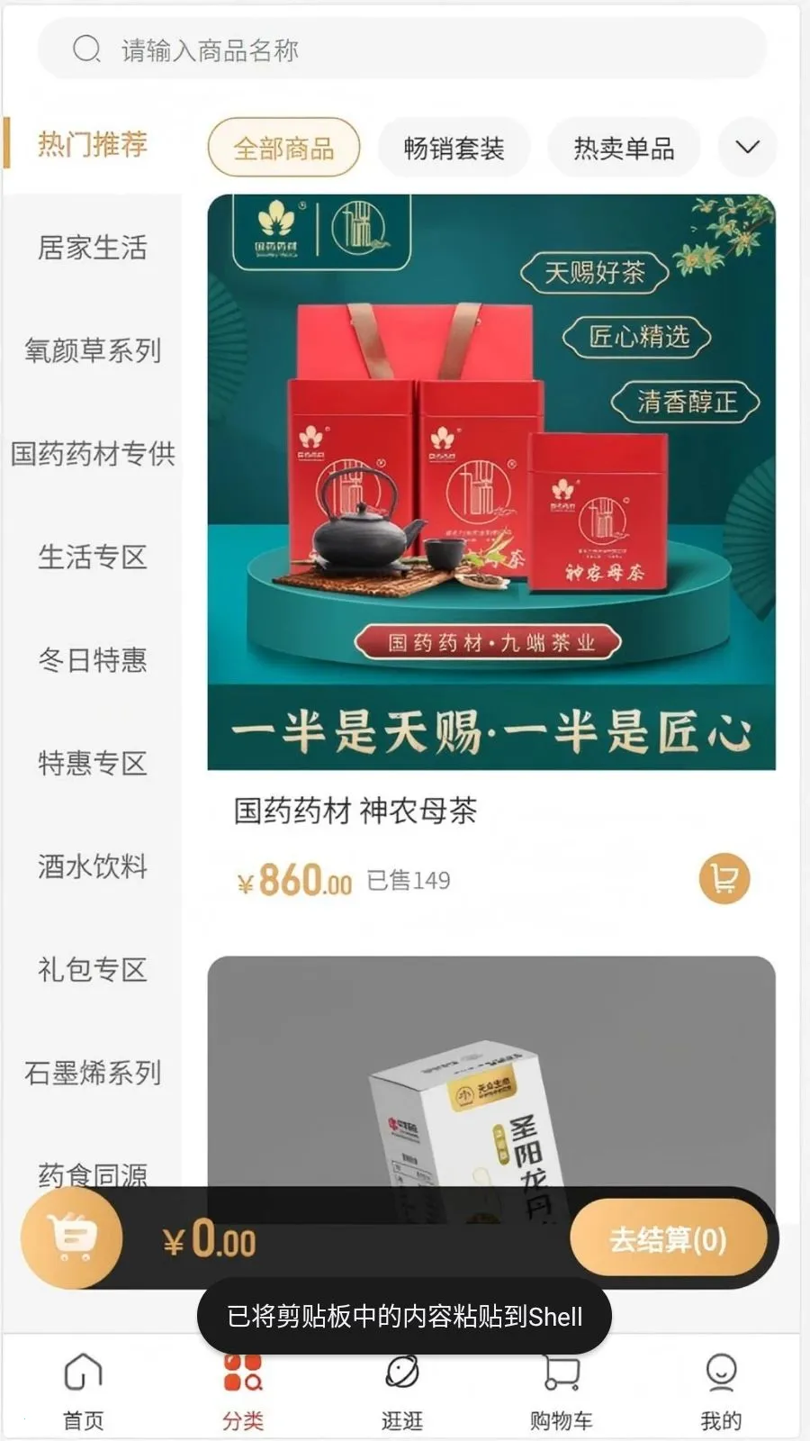 仲康堂(大健康选品商城)v1.0.2 安卓版