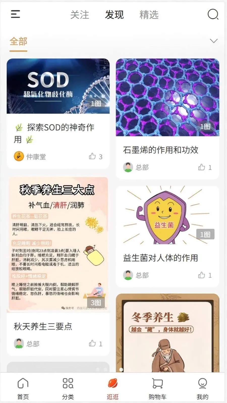 仲康堂(大健康选品商城)v1.0.2 安卓版