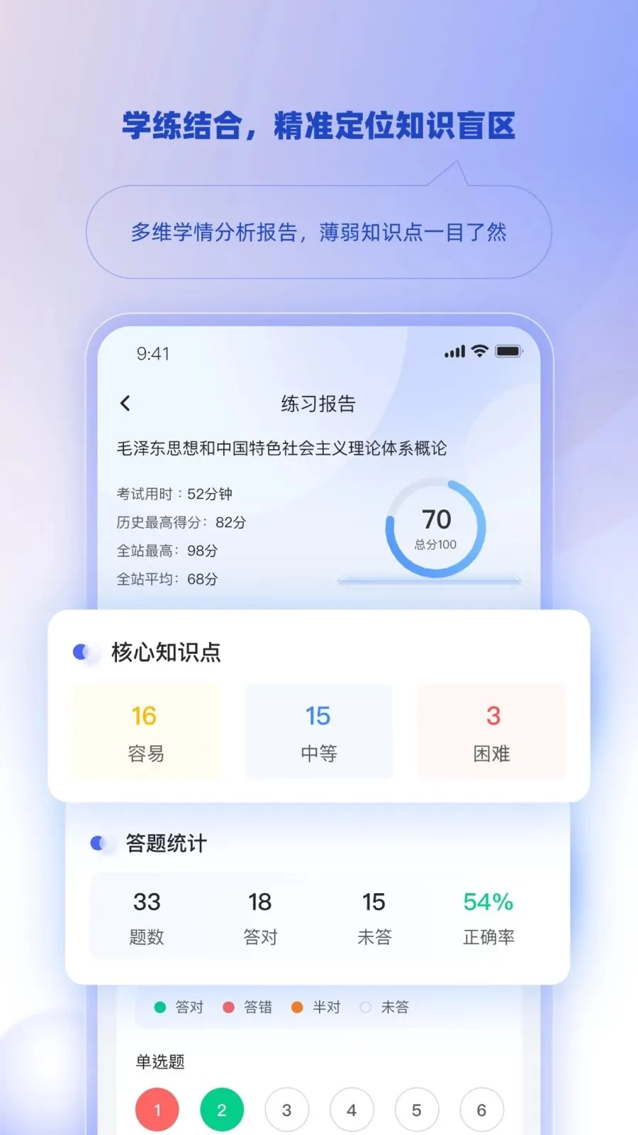 博学智考2026官方最新版本v1.3.0 安卓版
