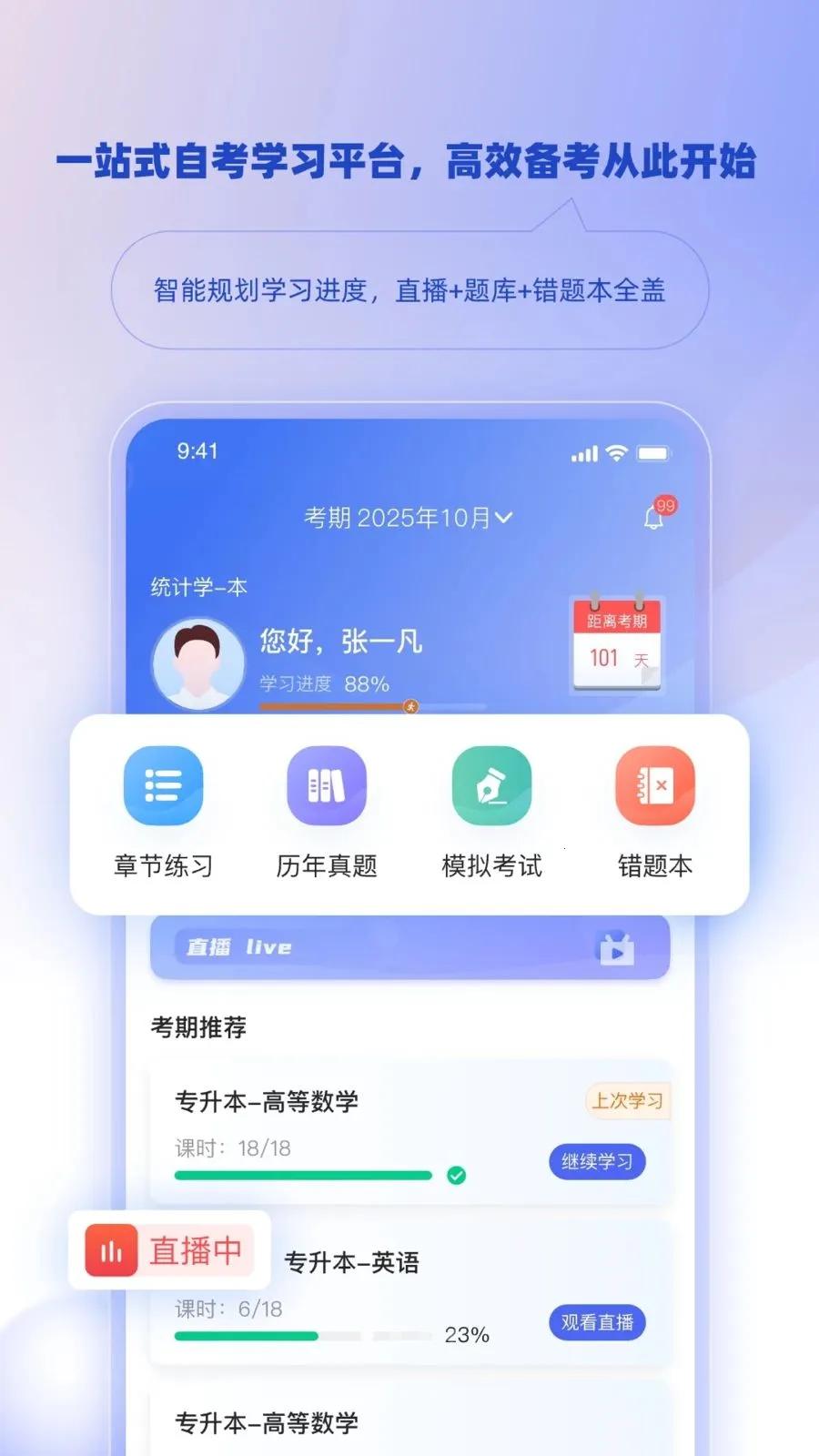 博学智考2026官方最新版本v1.3.0 安卓版