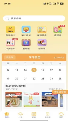 萌呀乐园(早教资源平台)v1.2.3 官方正版