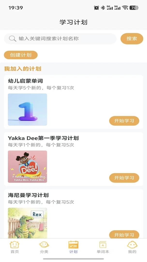 萌呀乐园(早教资源平台)v1.2.3 官方正版