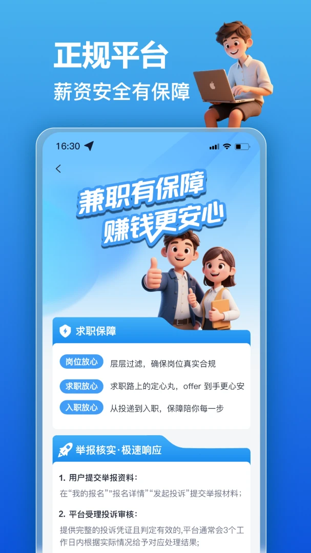 轻赚兼职(兼职招聘平台)v2.0.3 免费版