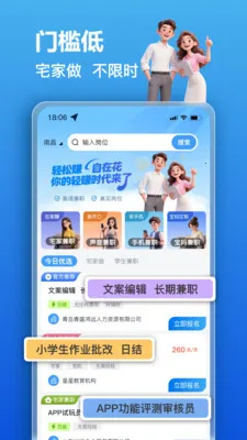 轻赚兼职(兼职招聘平台)v2.0.3 免费版