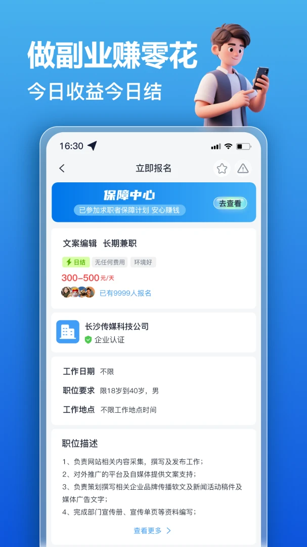 轻赚兼职(兼职招聘平台)v2.0.3 免费版
