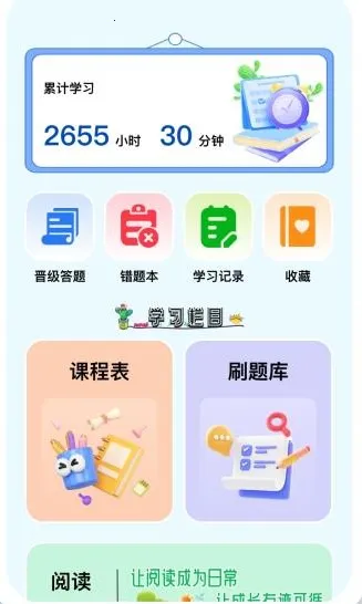 时光学伴(学习辅助工具) 时光学伴(学习辅助工具)