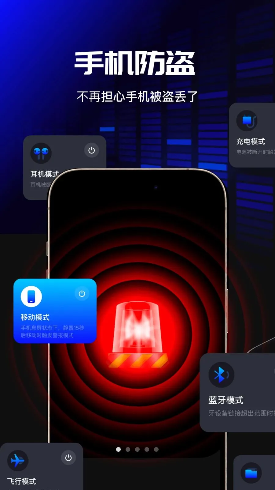 手机防丢报警器(手机防丢保护)v4.0 手机版