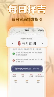 清晰大字老黄历2026最新版本v1.0.0 免费版