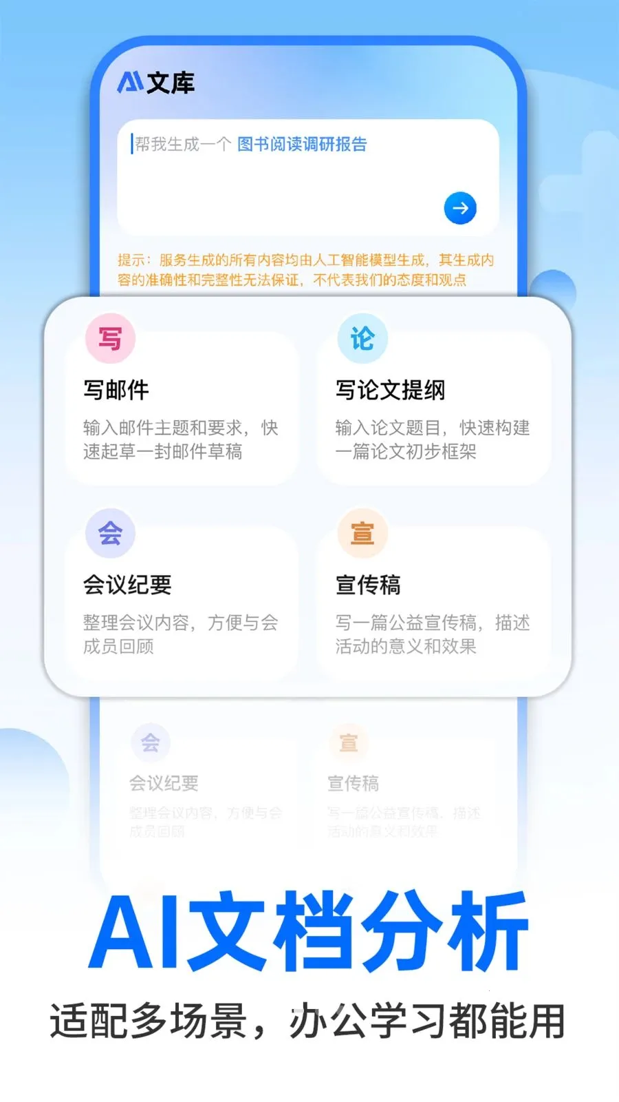 AI智能云办公2026最新版本v1.0.2 安卓版