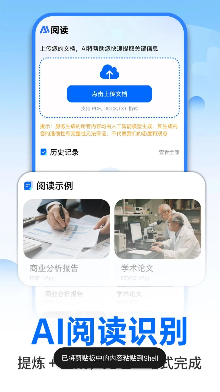 AI智能云办公2026最新版本v1.0.2 安卓版