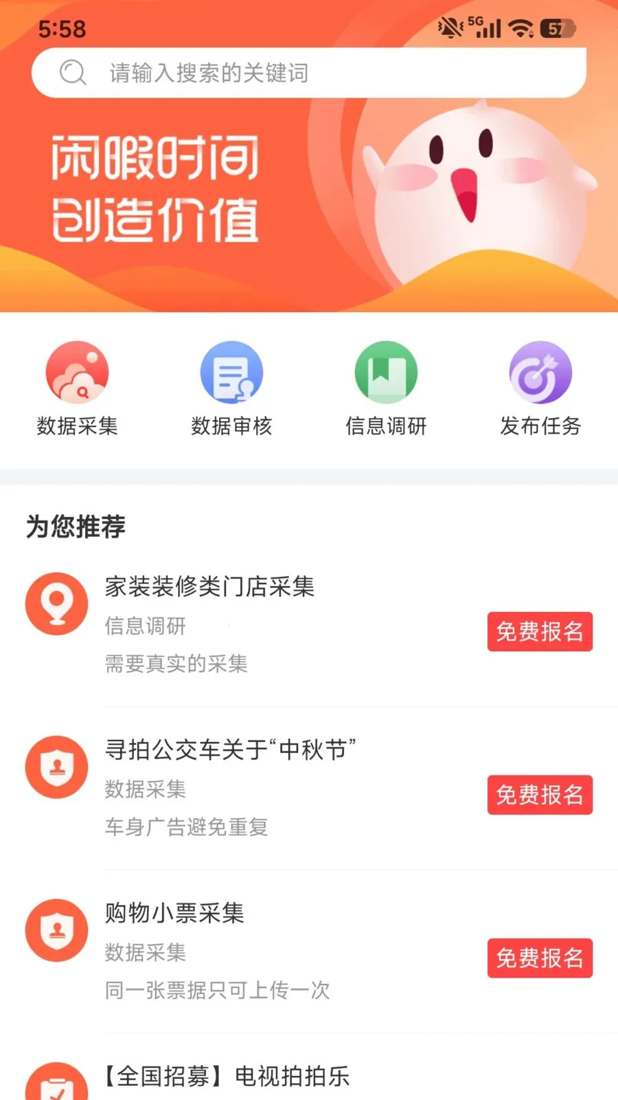 众包趣赚2026官方最新版本v1.0.1 安卓版