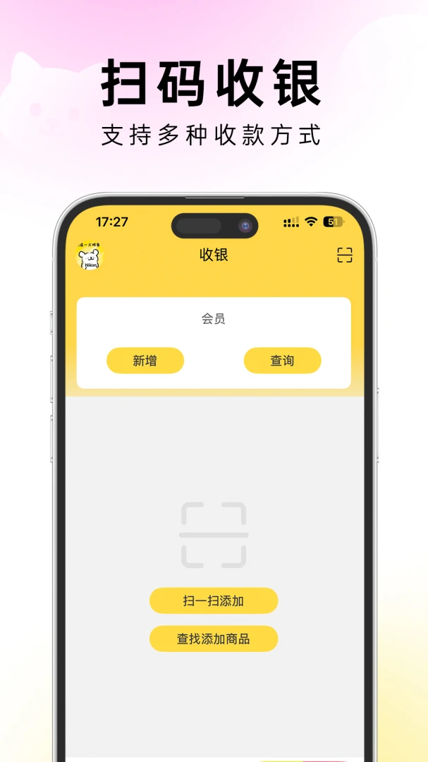 茸店管家(宠物店收银系统)v1.0.2 手机版