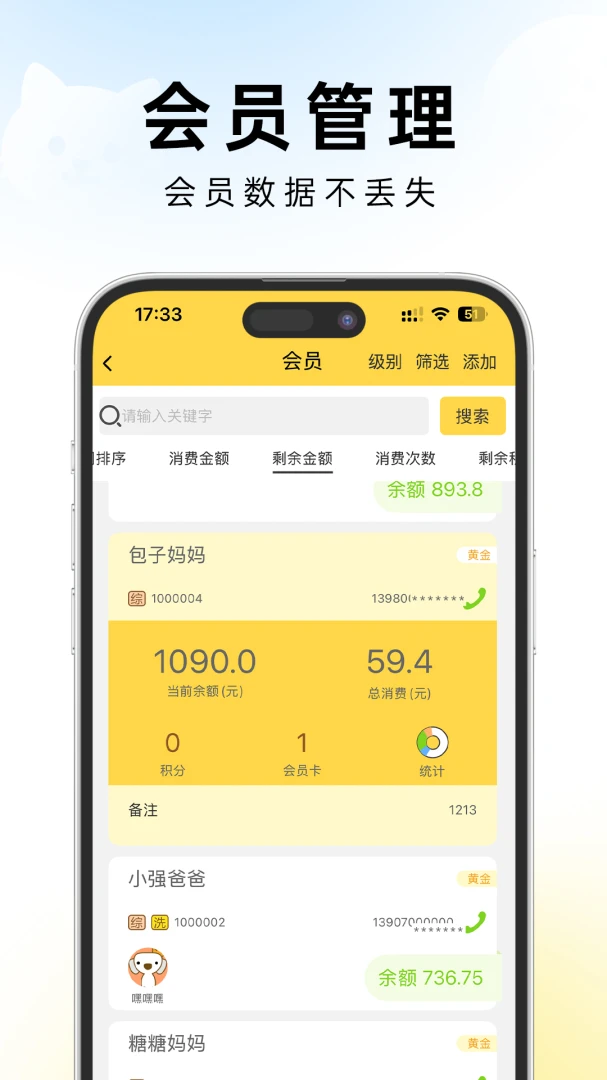 茸店管家(宠物店收银系统)v1.0.2 手机版