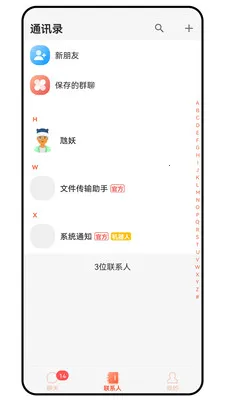 坦途沟通(企业沟通工具)v1.0.0 官方正版