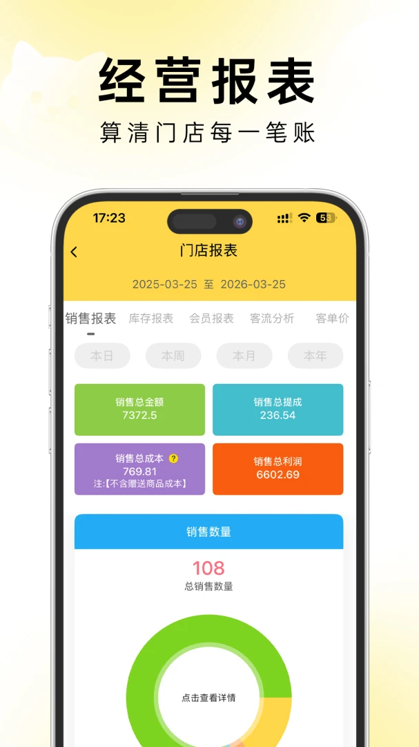 茸店管家(宠物店收银系统)v1.0.2 手机版