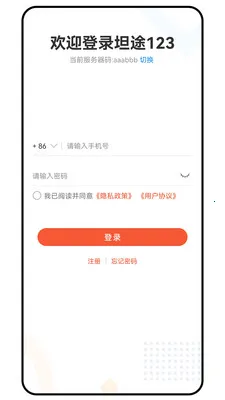 坦途沟通(企业沟通工具)v1.0.0 官方正版