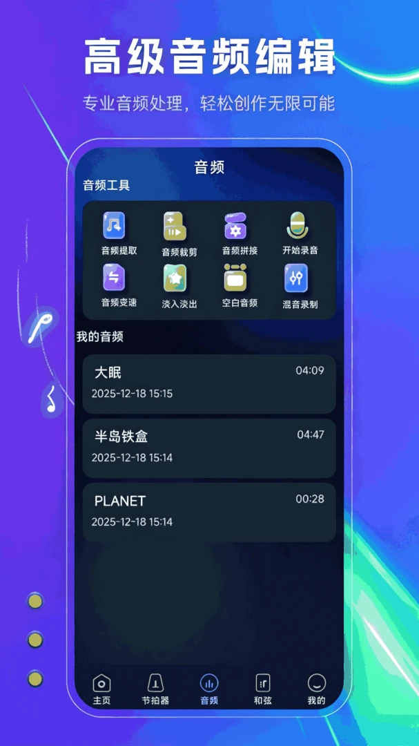 音伴调音器安卓版手机版v1.1.0 手机版