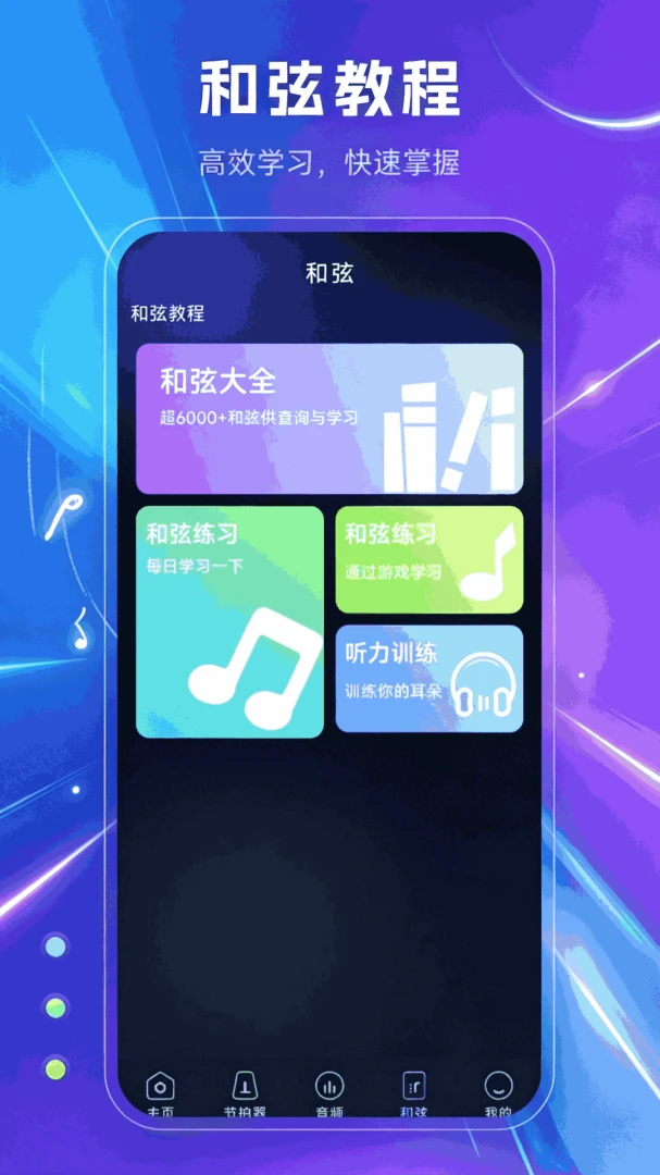 音伴调音器安卓版手机版v1.1.0 手机版