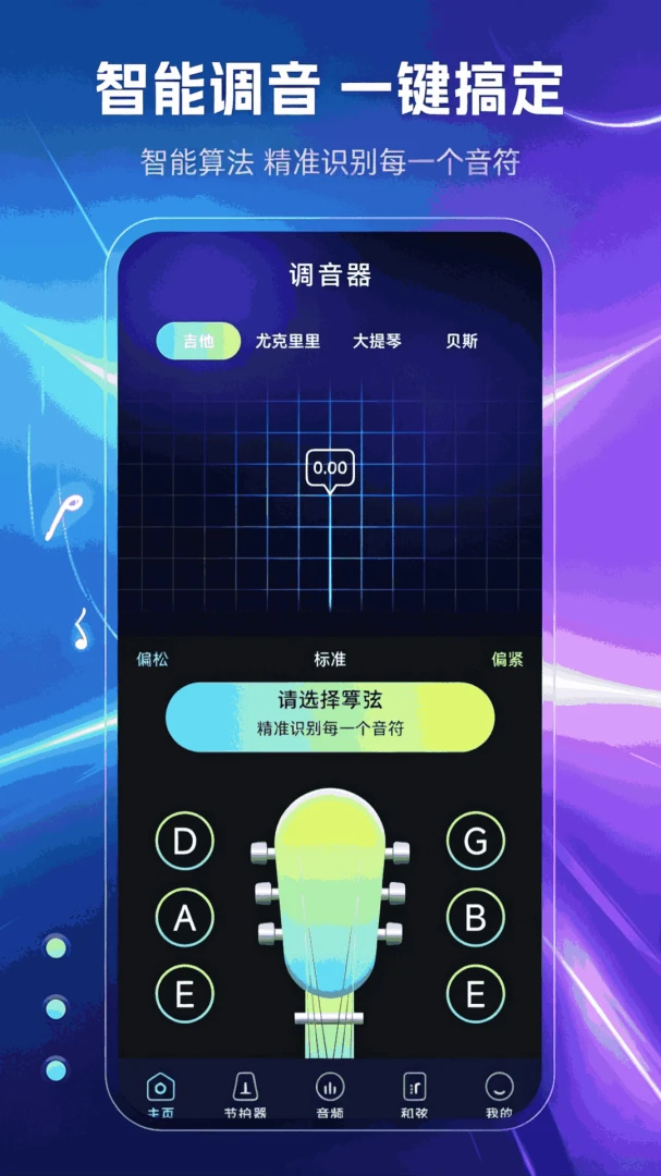 音伴调音器安卓版手机版v1.1.0 手机版