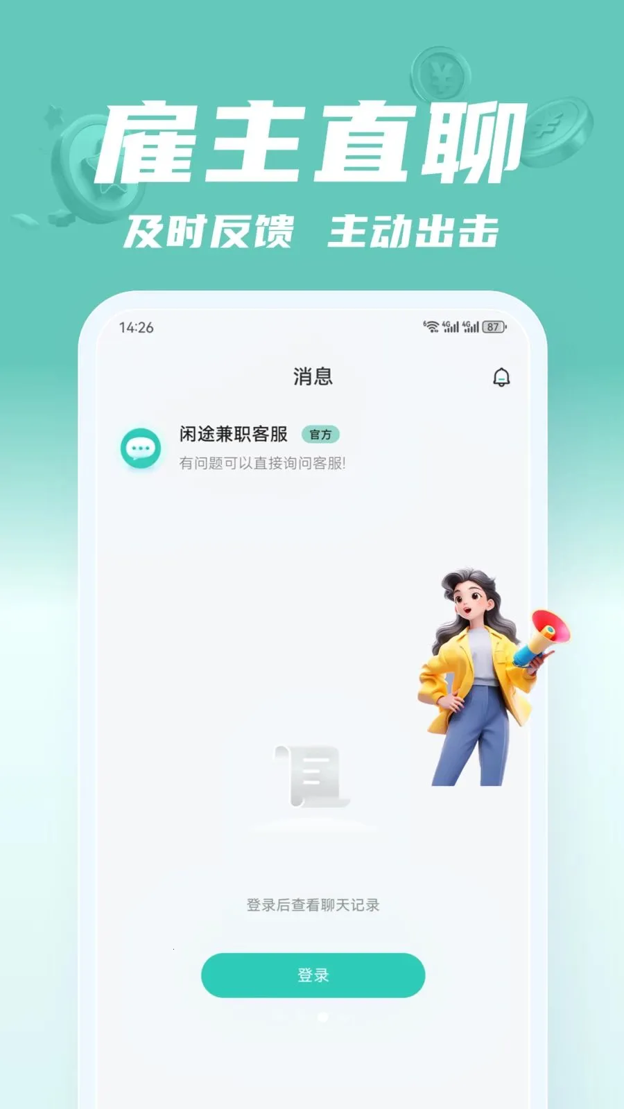 闲途兼职(兼职服务平台)v2.0.1 免费版