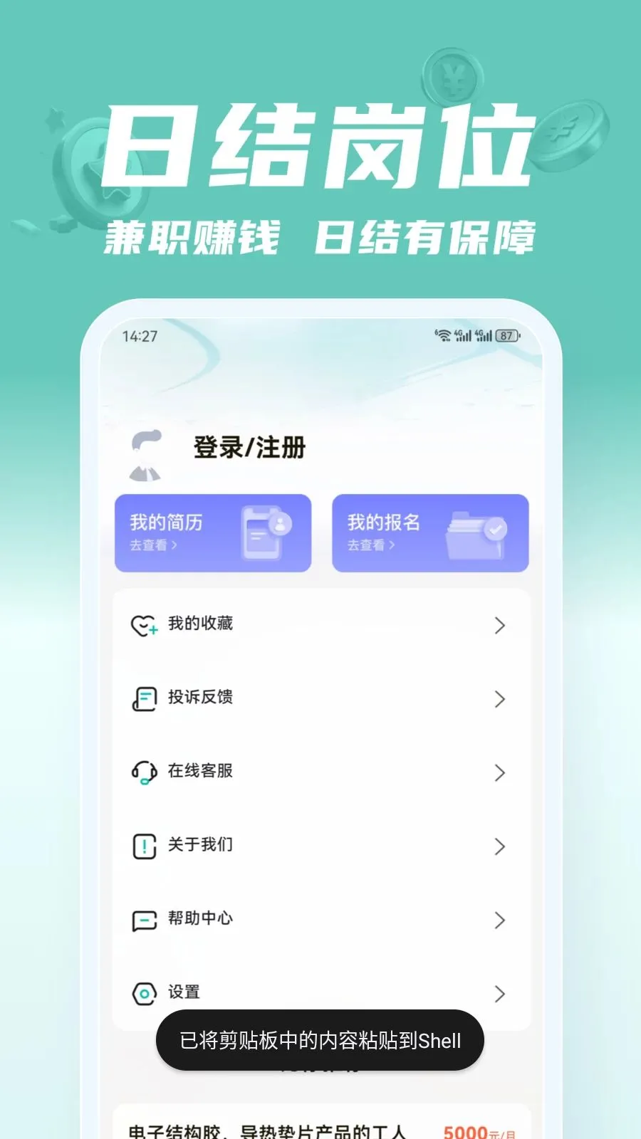 闲途兼职(兼职服务平台)v2.0.1 免费版