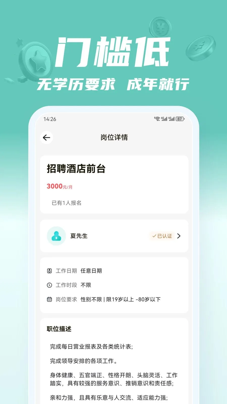 闲途兼职(兼职服务平台)v2.0.1 免费版