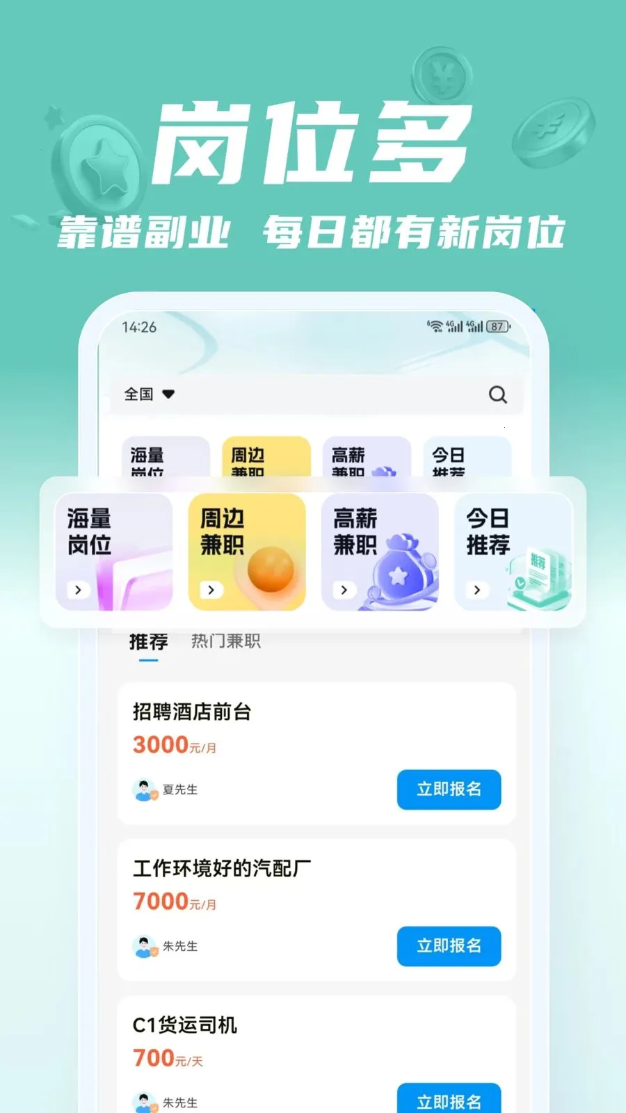 闲途兼职(兼职服务平台)v2.0.1 免费版