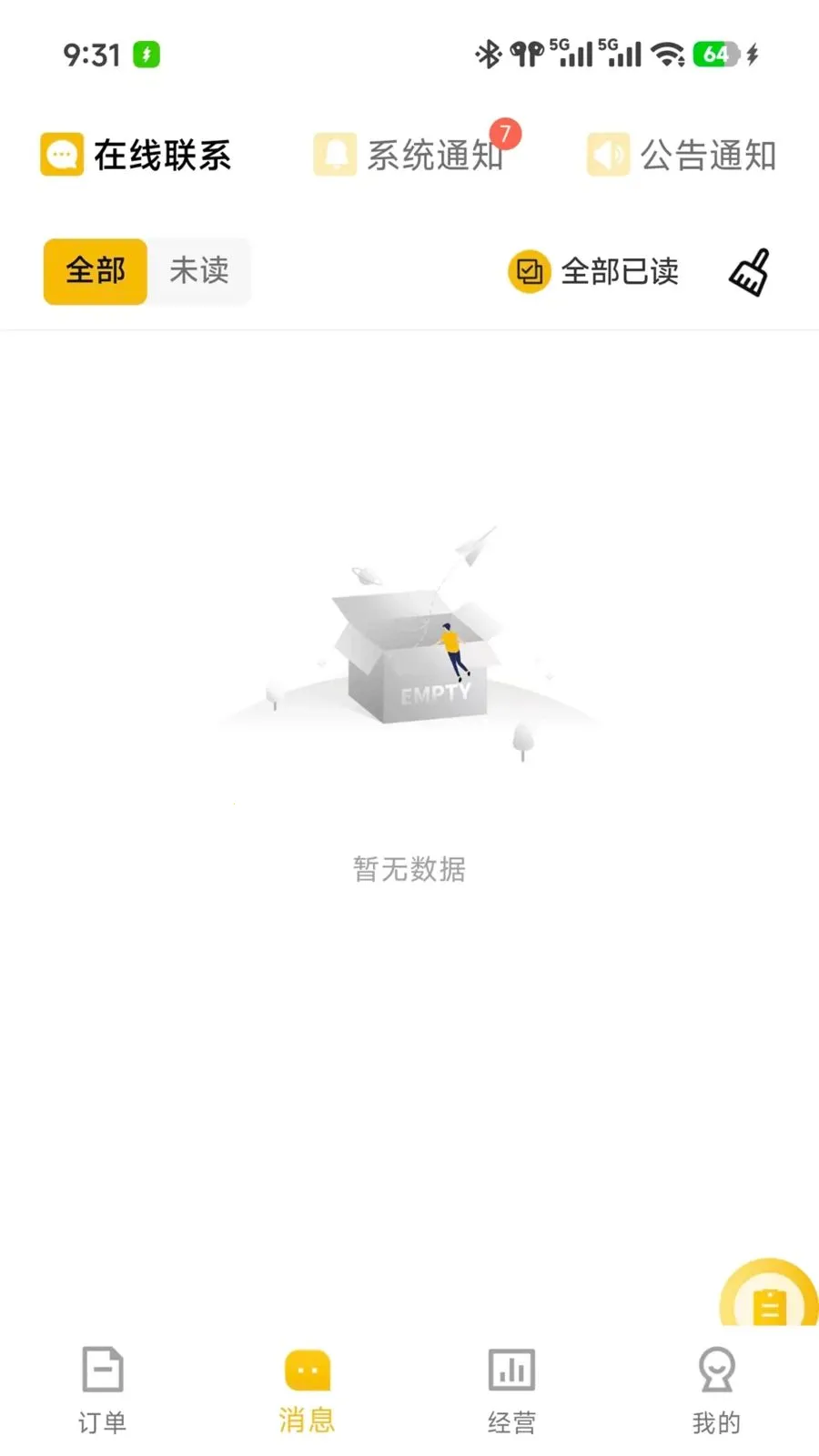 及时达商家安卓版手机版v7.3.28 官方正版