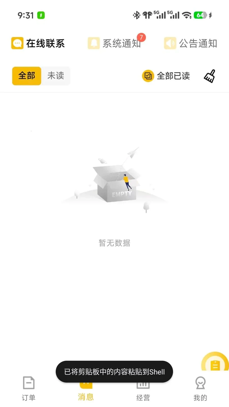 及时达商家安卓版手机版v7.3.28 官方正版