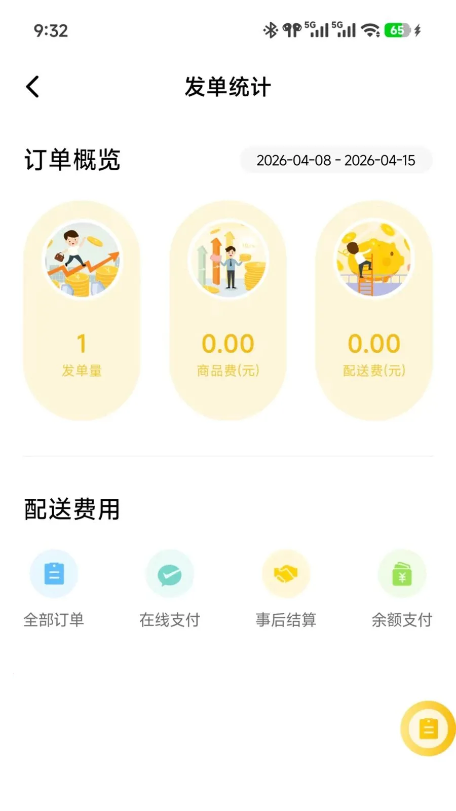 及时达商家安卓版手机版v7.3.28 官方正版