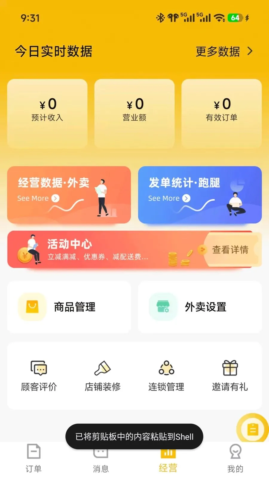 及时达商家安卓版手机版v7.3.28 官方正版