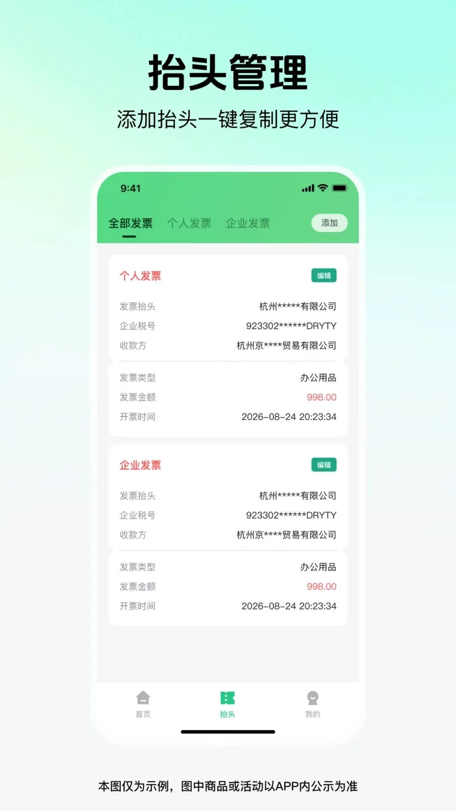 发票易管家最新手机版v1.0.0 安卓版