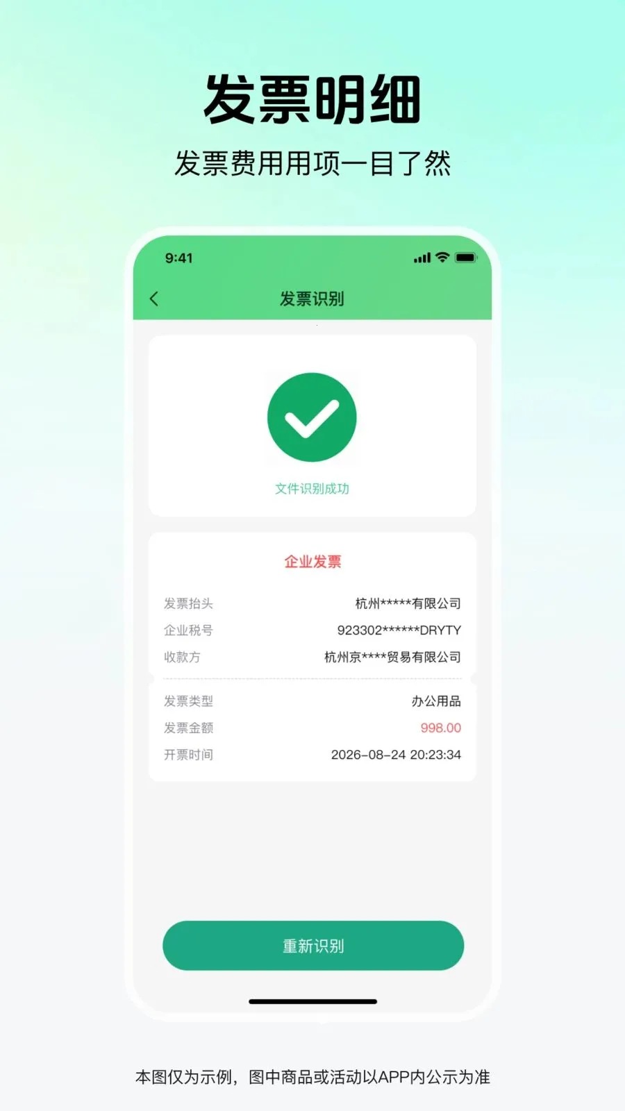 发票易管家最新手机版v1.0.0 安卓版