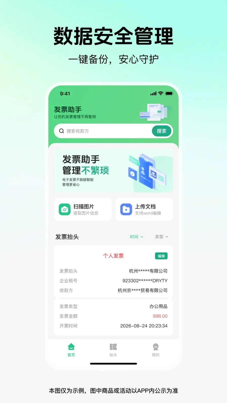发票易管家最新手机版v1.0.0 安卓版
