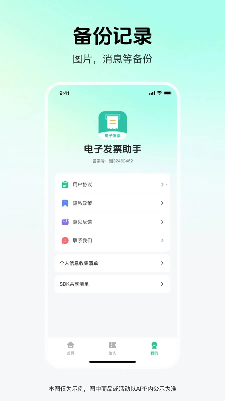 发票易管家最新手机版v1.0.0 安卓版