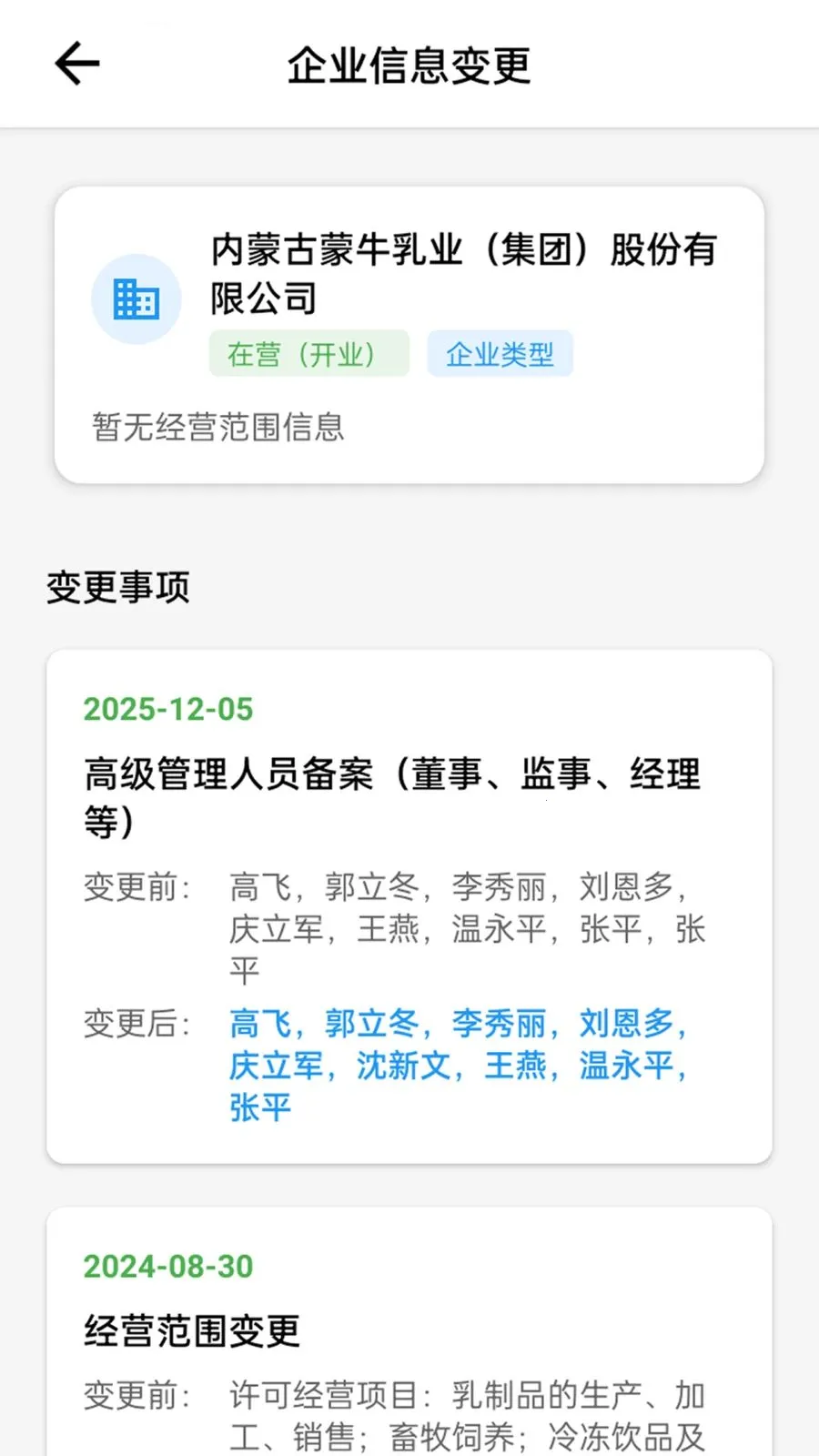 蜂巢企信通(企业信息查询)v1.1.1 免费版