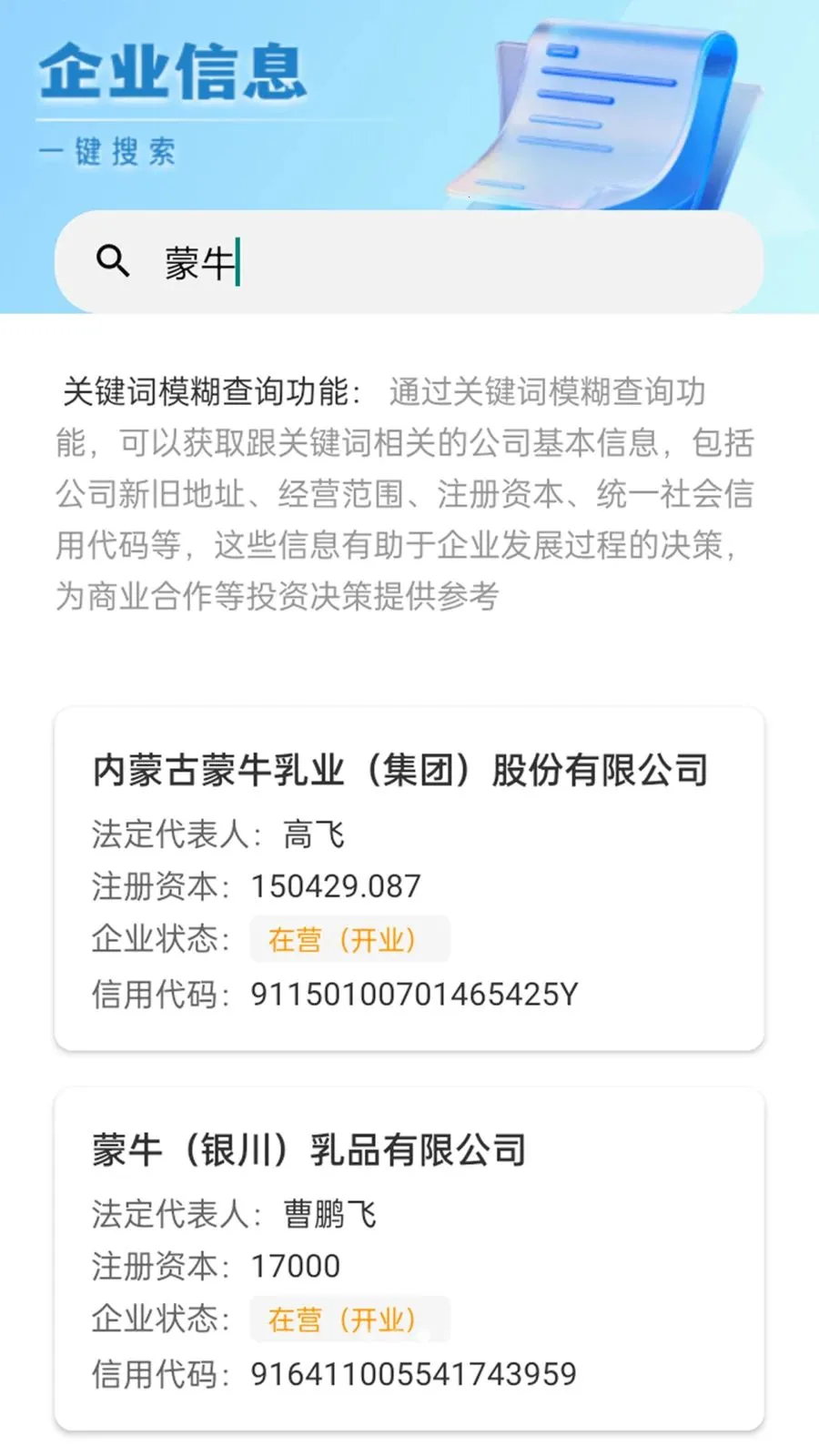 蜂巢企信通(企业信息查询)v1.1.1 免费版