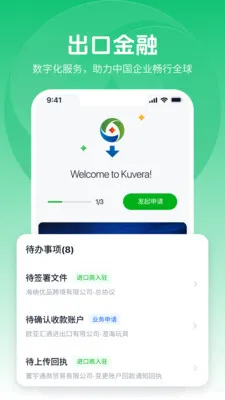 库维尔易出口2026最新版本v2.0.3 手机版