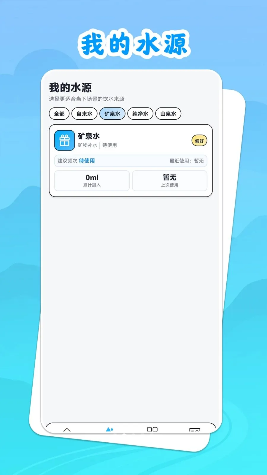 饮水思源安卓版手机版v1.0.1 官方正版