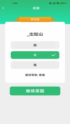 策马成语(成语学习APP)v2.6.7.2 官方正版