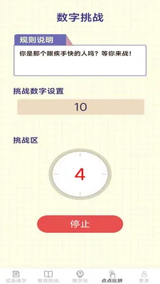 策马成语(成语学习APP)v2.6.7.2 官方正版