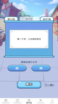 策马成语(成语学习APP)v2.6.7.2 官方正版