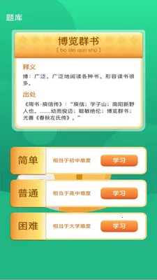 金榜之路(读书成语学习应用)v3.0.1.3 免费版