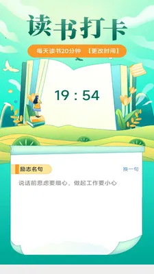 金榜之路(读书成语学习应用)v3.0.1.3 免费版